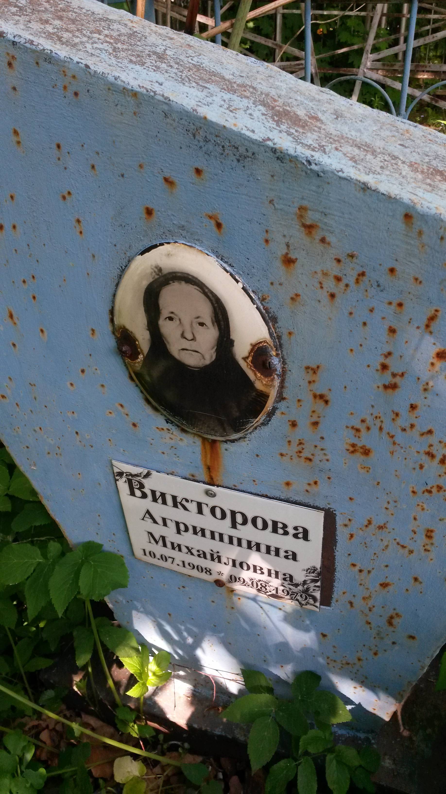 Викторова Агриппина Михайловна
