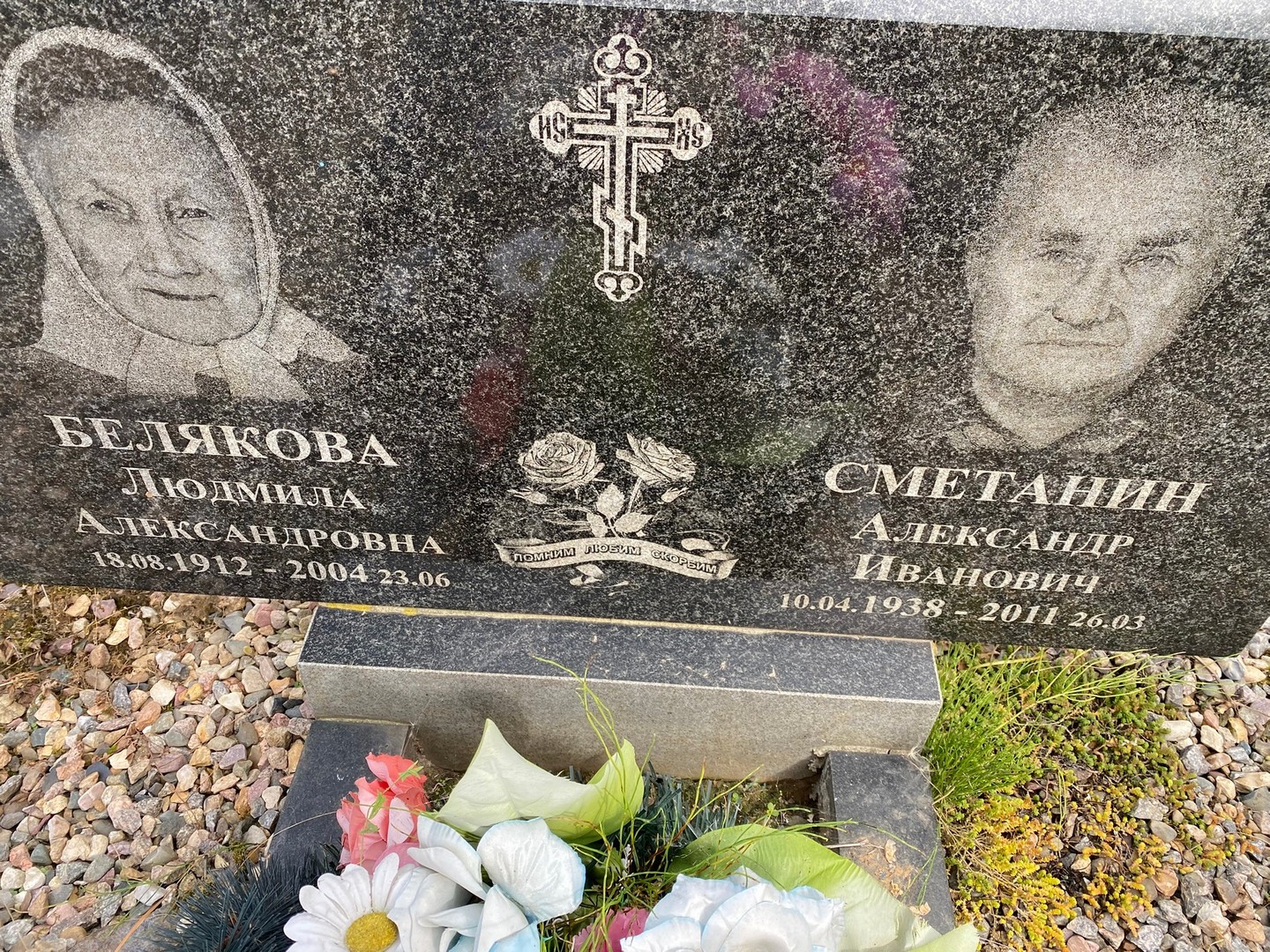 Белякова