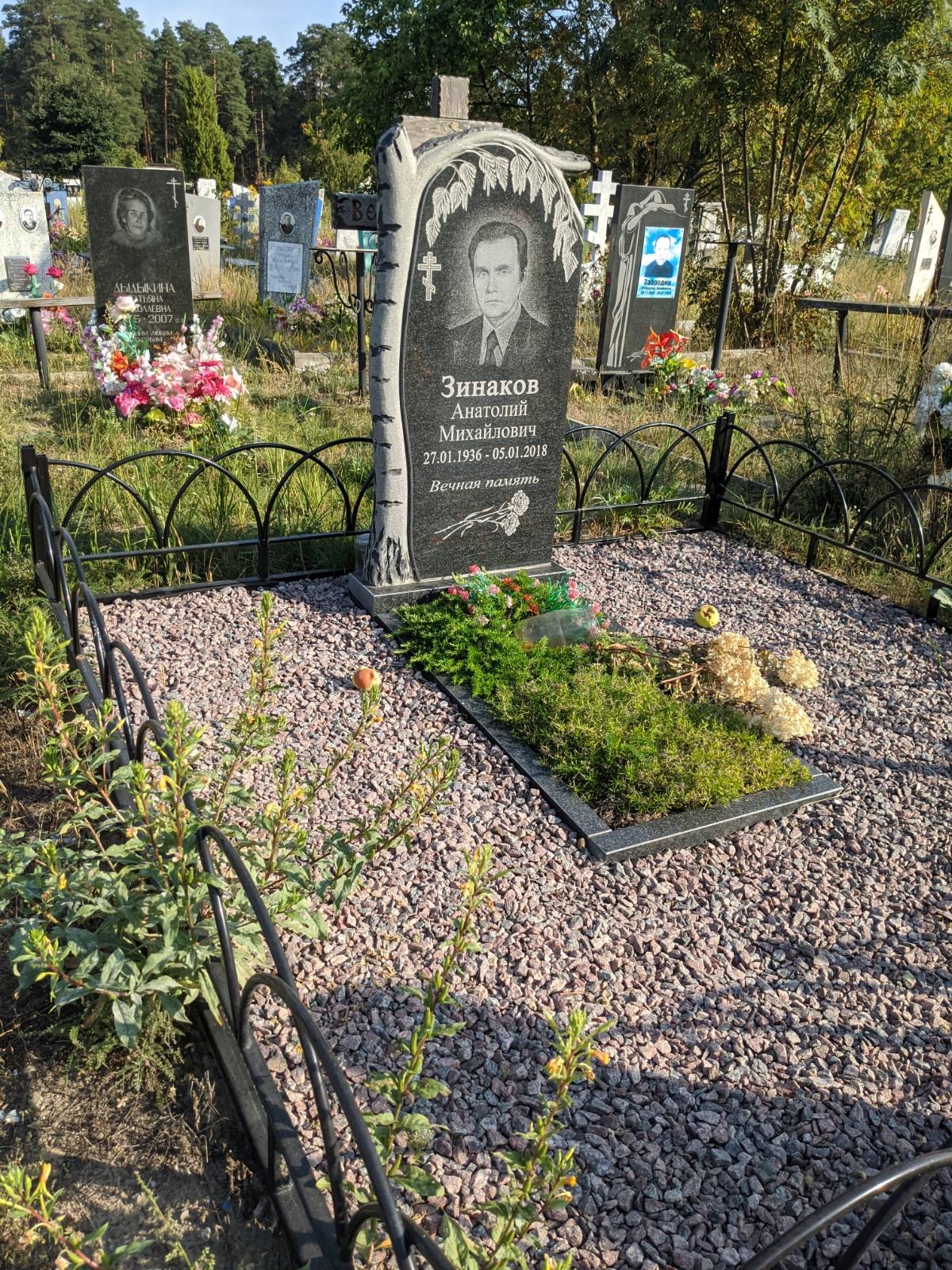 Зинаков Анатолий Михайлович