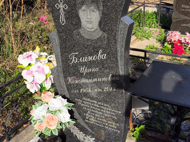 Блинова