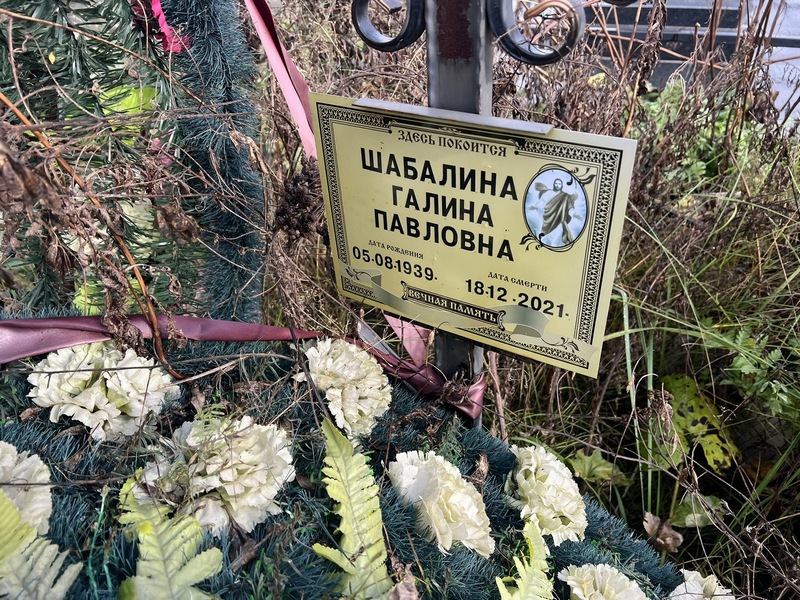 Шабалина