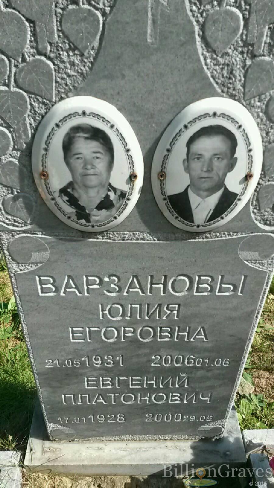 Варзанов Евгений Платонович