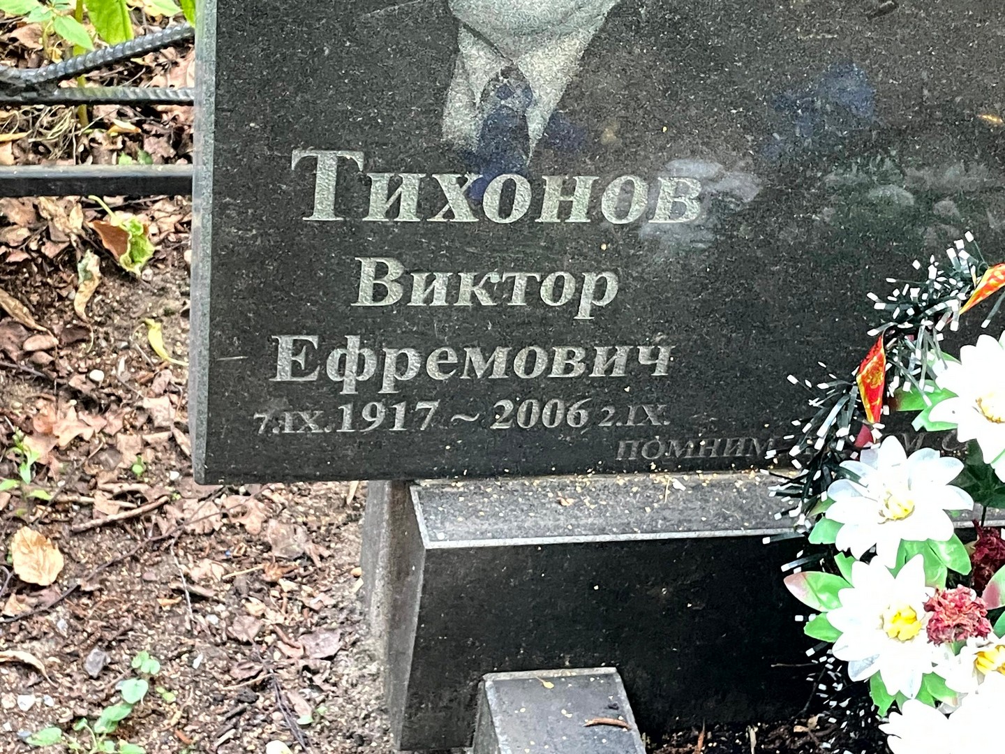 Тихонов