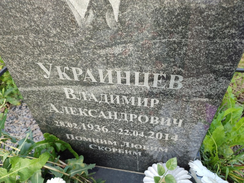 Украинцев