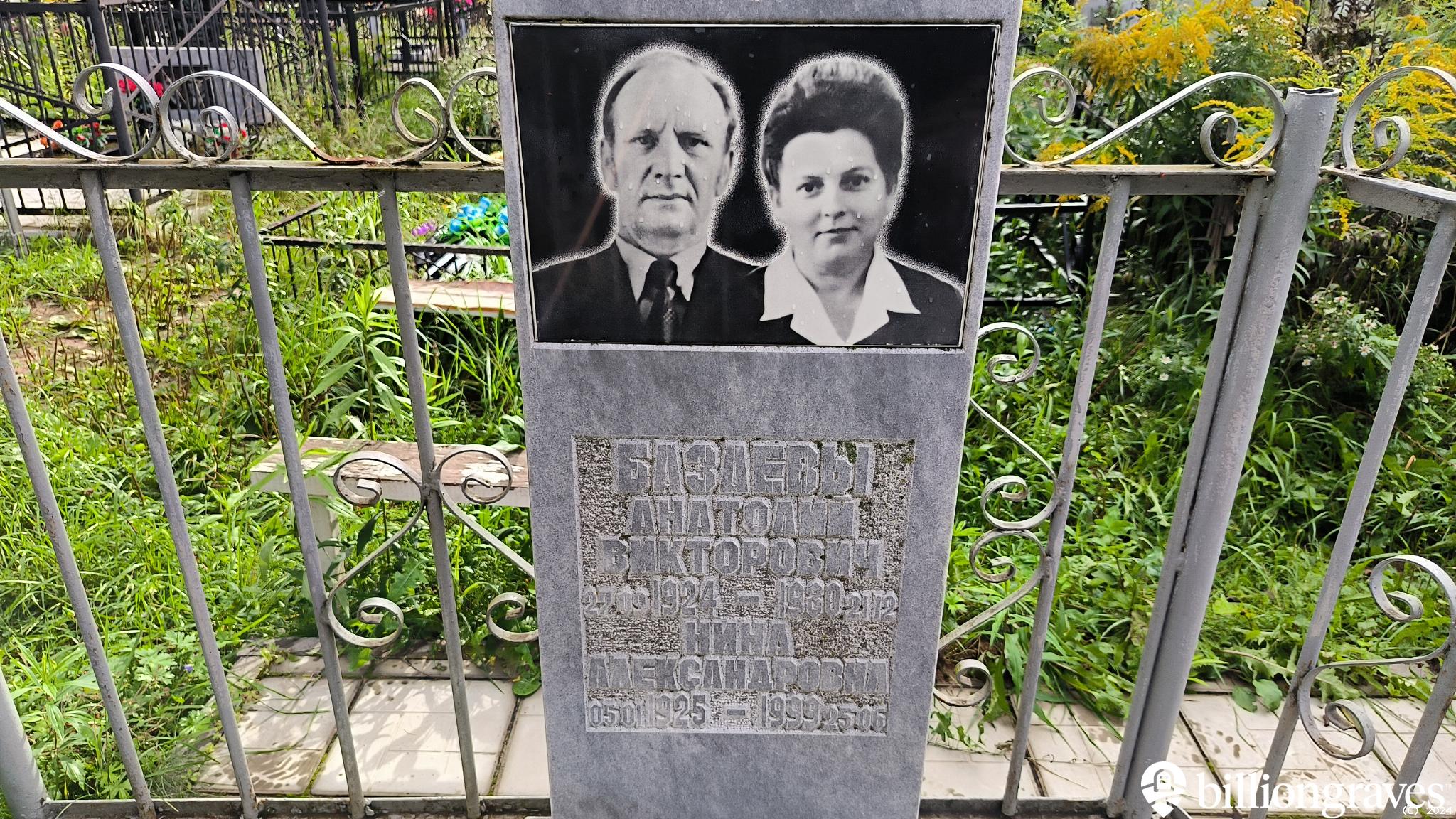 Базаев Анатолий Викторович