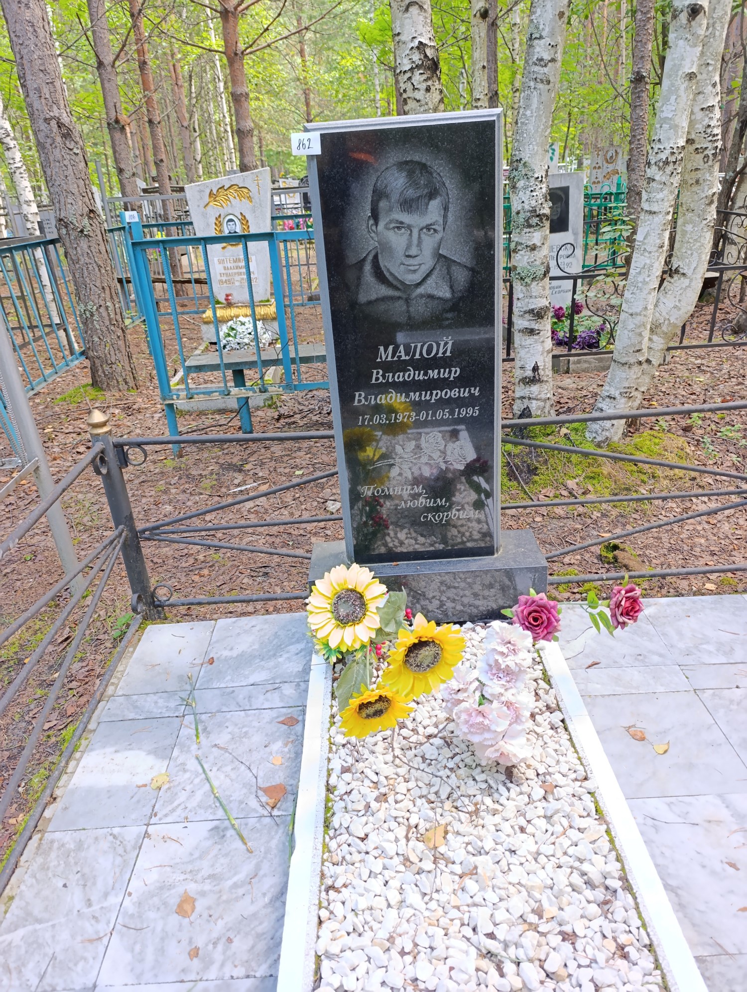 Малой Владимир Владимирович