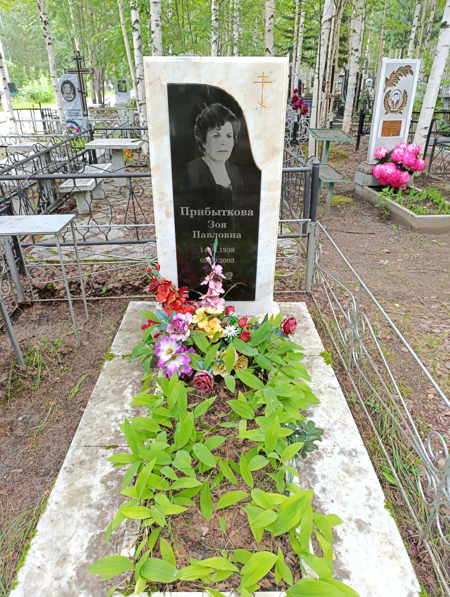 Прибыткова Зоя Павловна