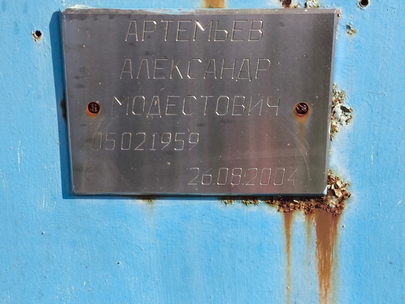Артемьев