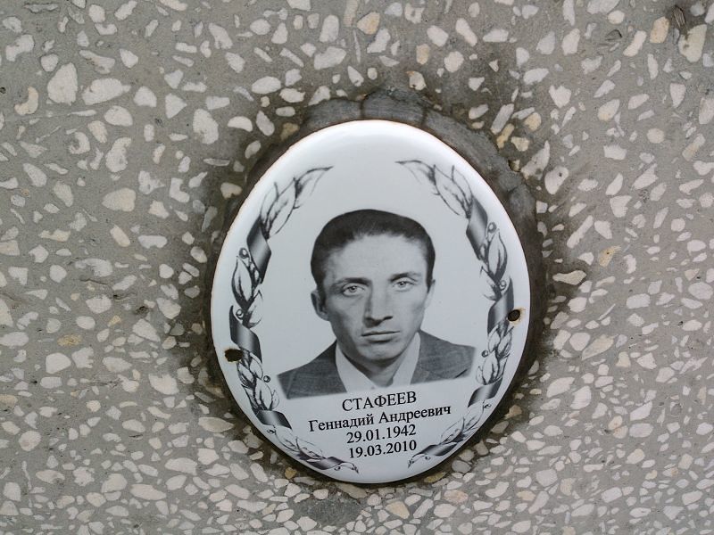 Стафеев