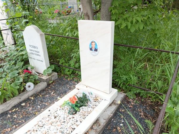 Усенко Алексей Иванович