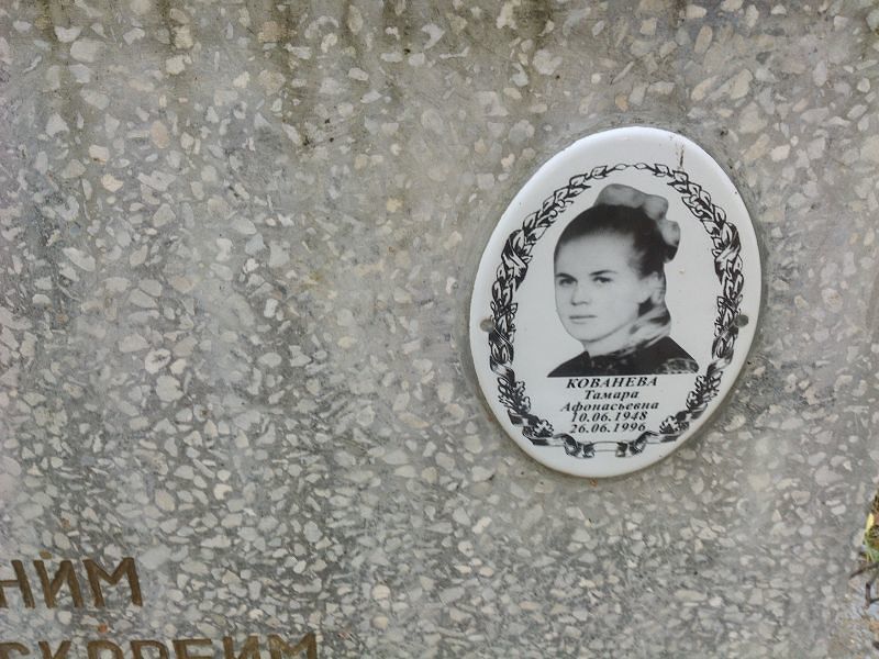 Кованева