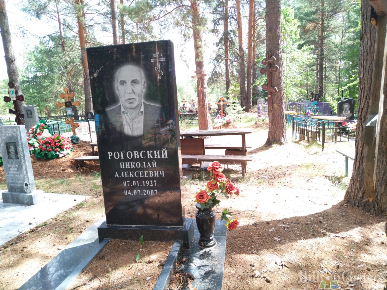 Роговский Николай Алексеевич