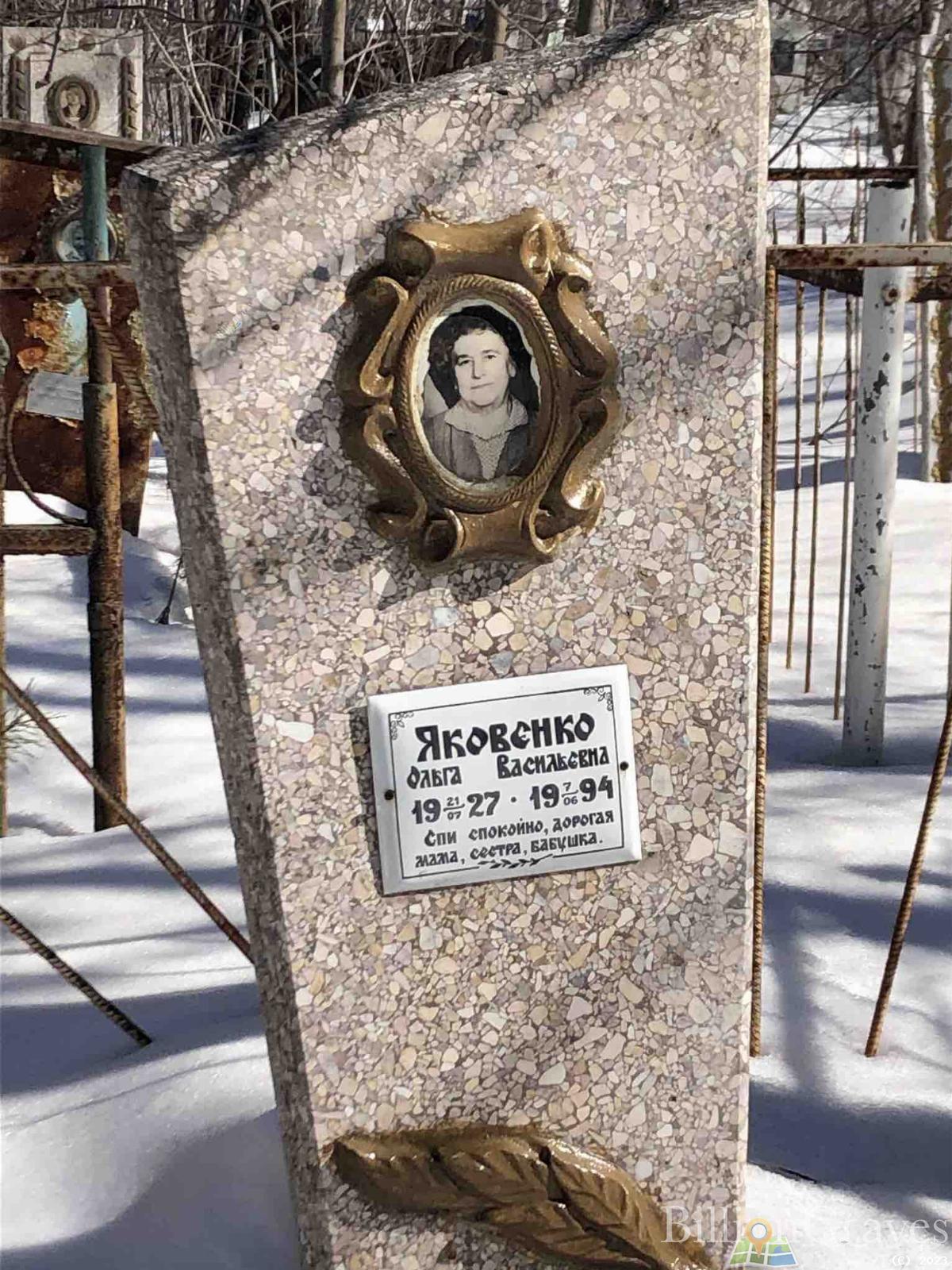 Яковенко Ольга Васильевна