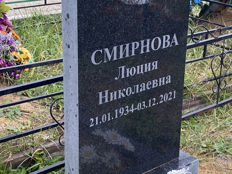 Люция Смирнова Николаевна