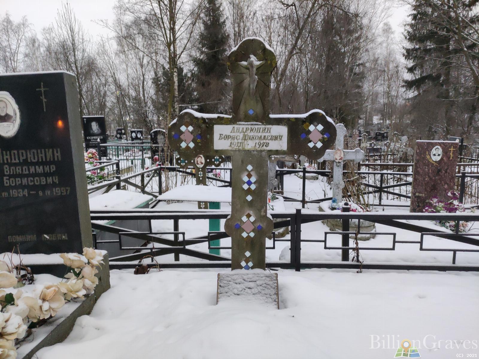 Андрюнин Владимир Борисович