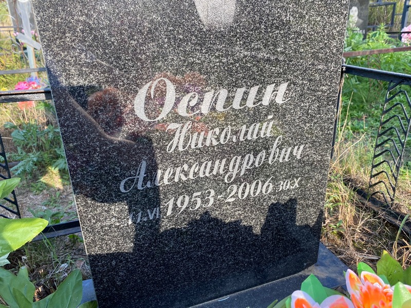 Оспин