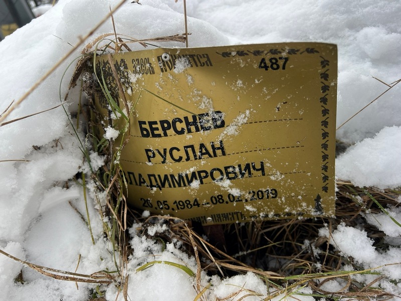 Берснев