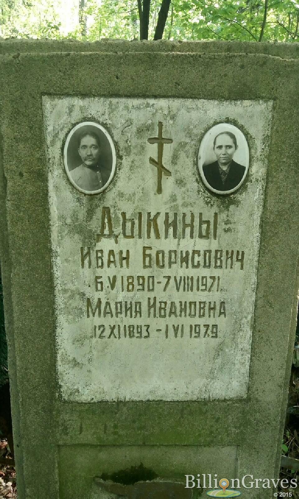 дыкина мария ивановна