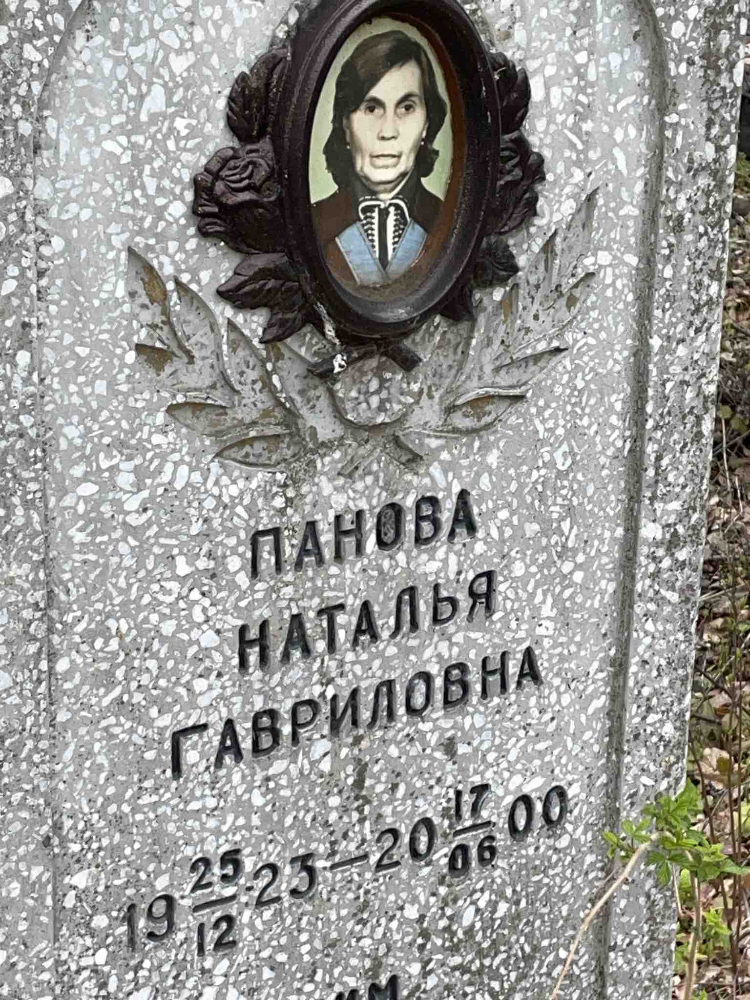 Панова Наталья Гавриловна