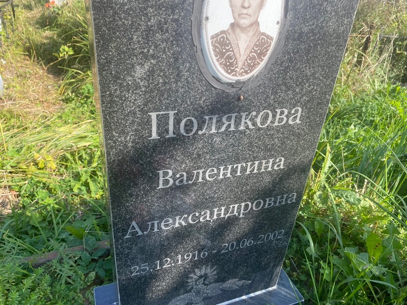 Полякова