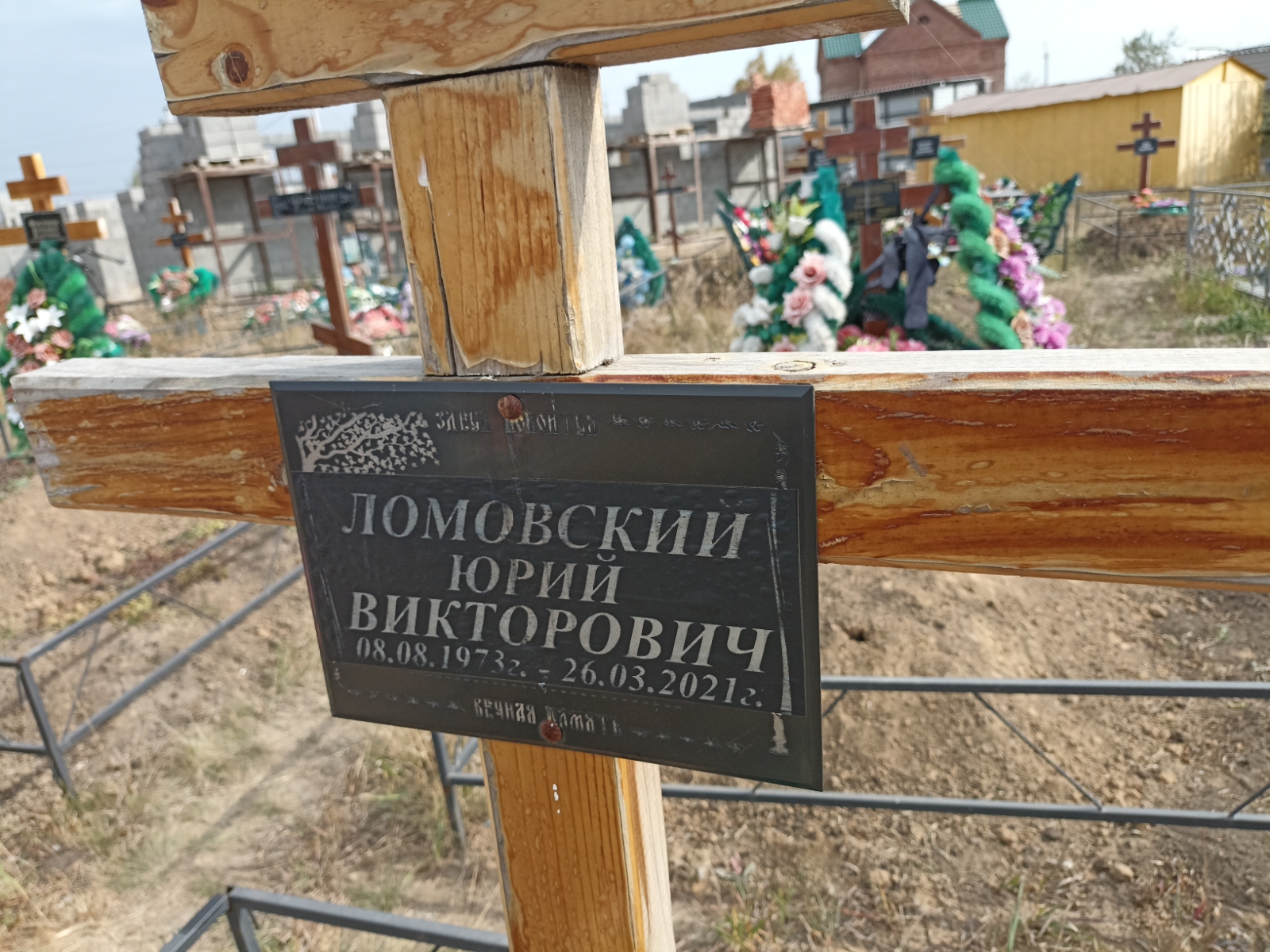 Ломовский Юрий Викторович