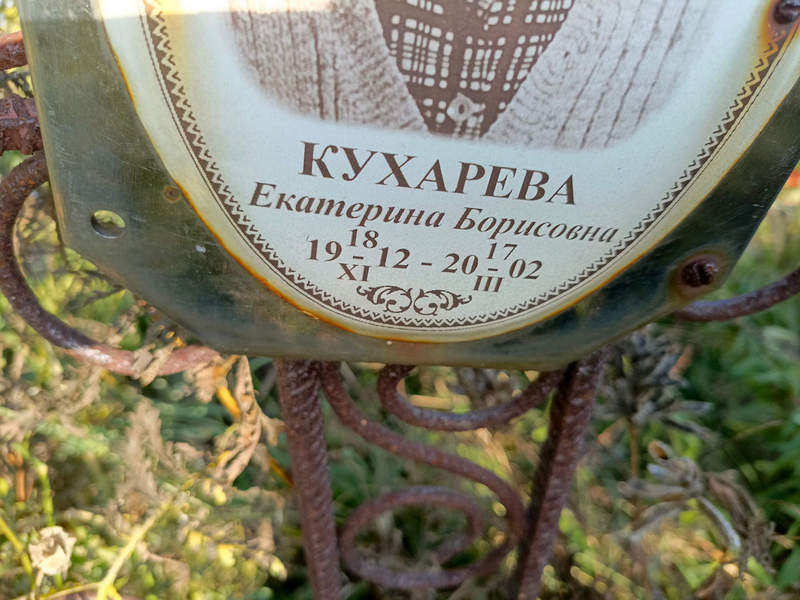 Кухарева