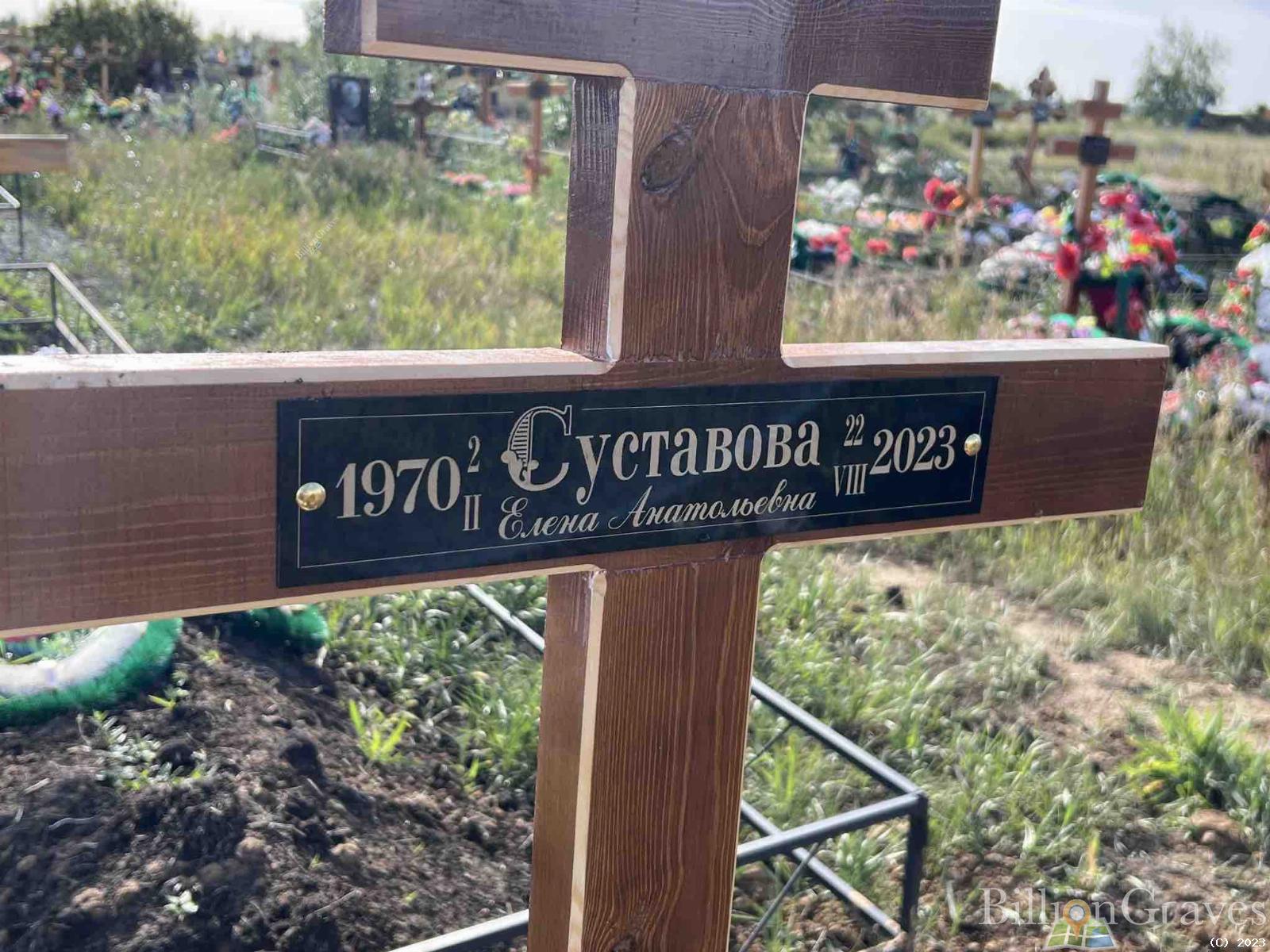Суставова Елена Анатольевна