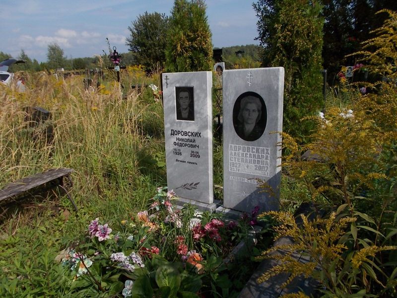 Доровских Александра Степановна