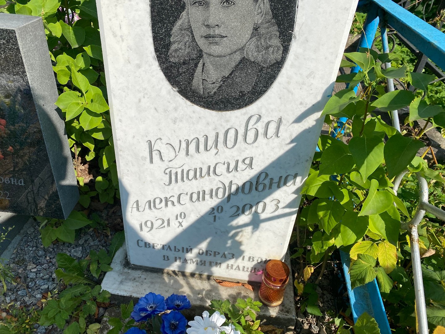 Таисия Купцова Александровна