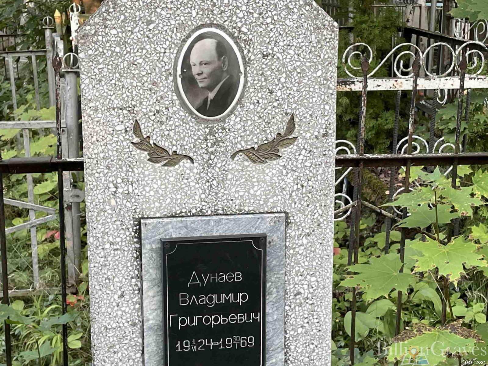 Дунаев Владимир Григорьевич