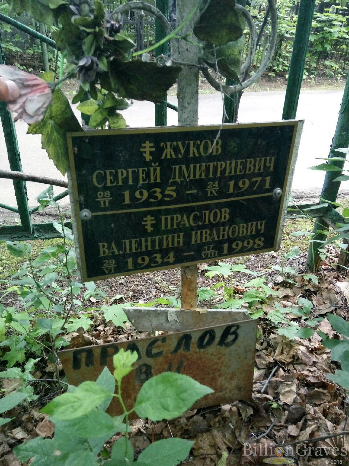 Жуков Сергей Дмитриевич