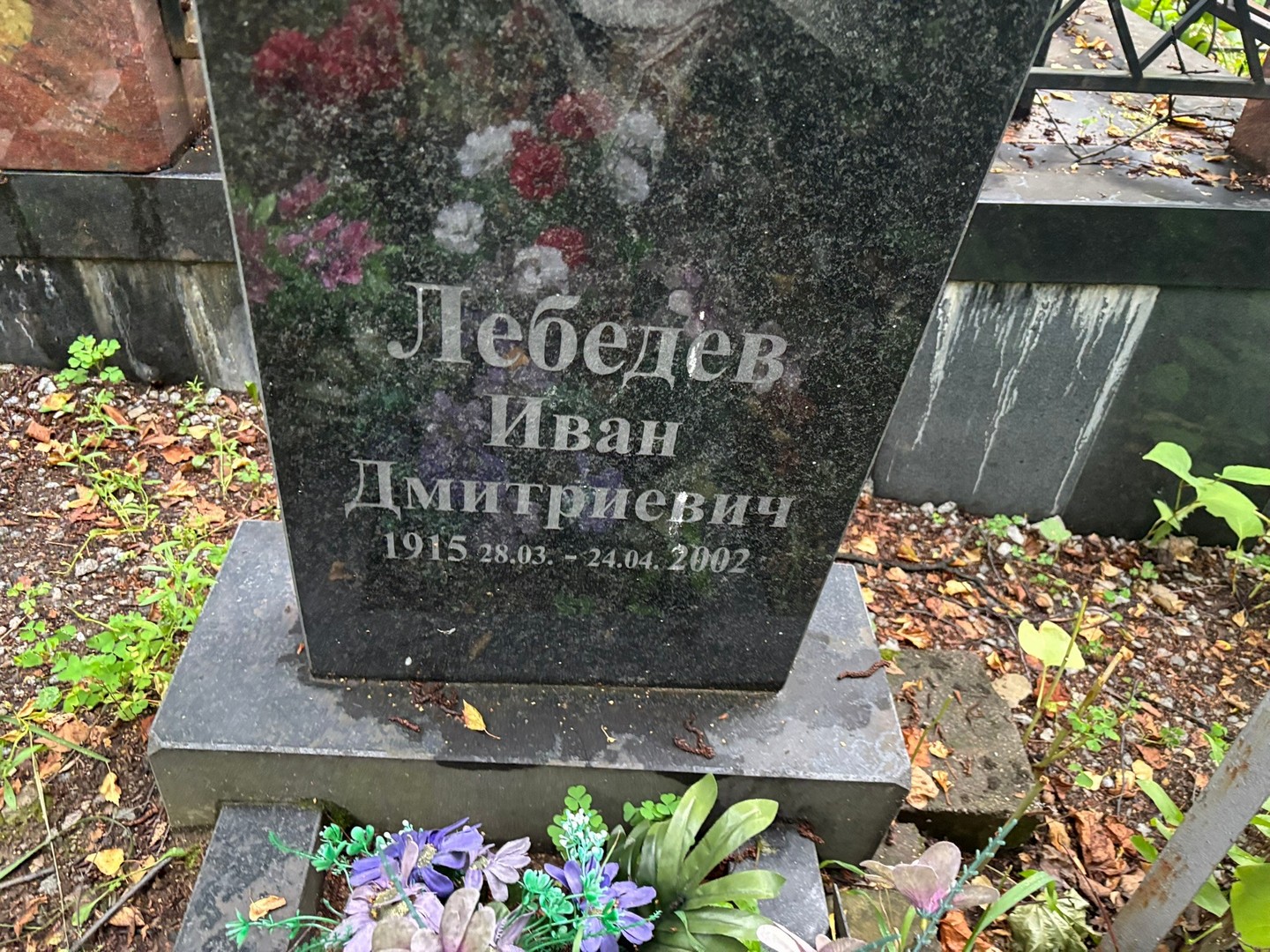 Лебедев