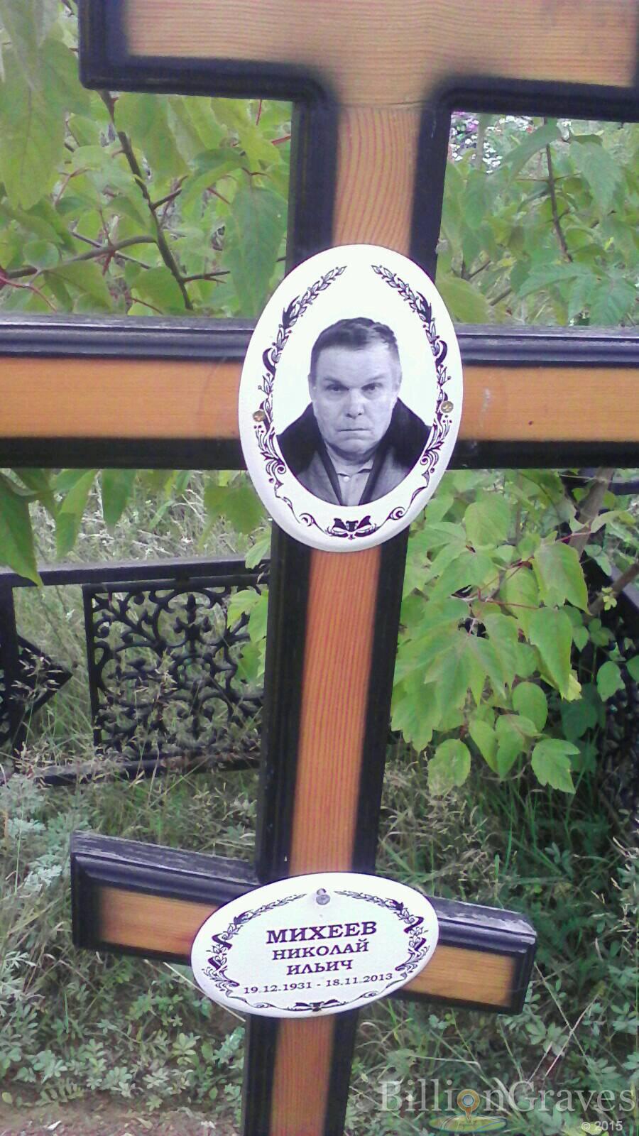 Михеев Николай Ильич