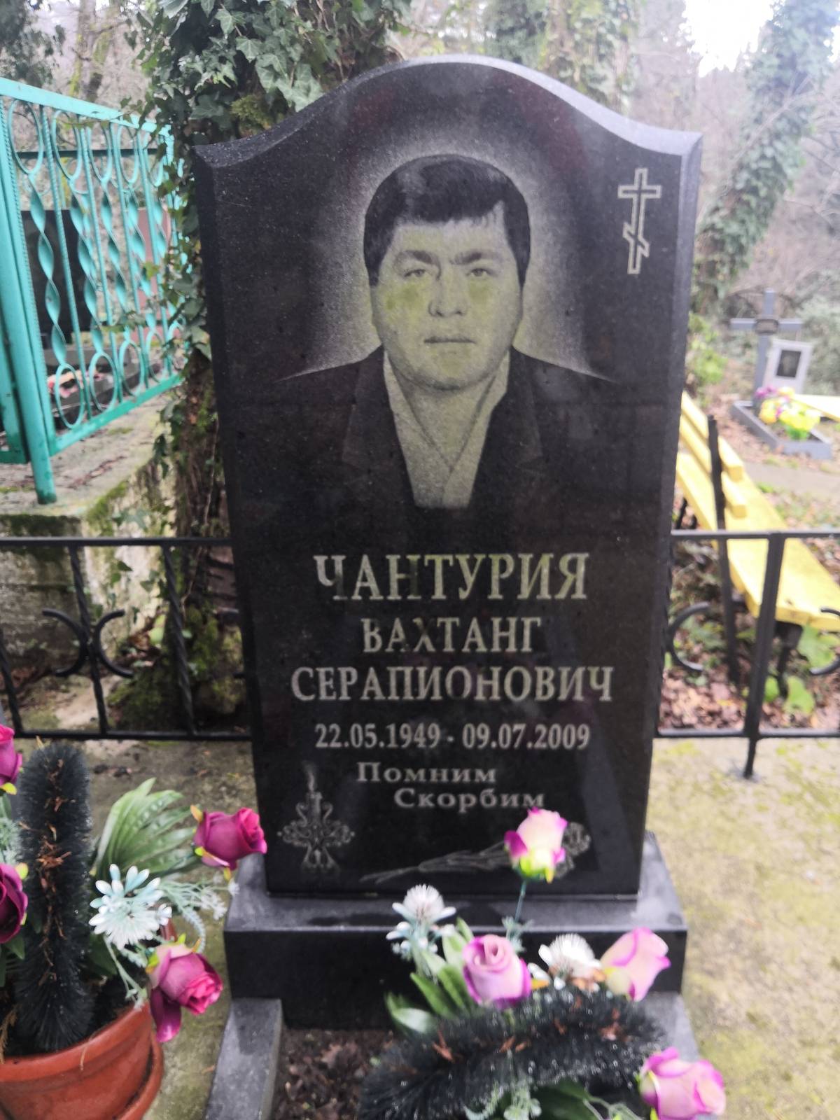 Чантурия Вахтанг Серапионович