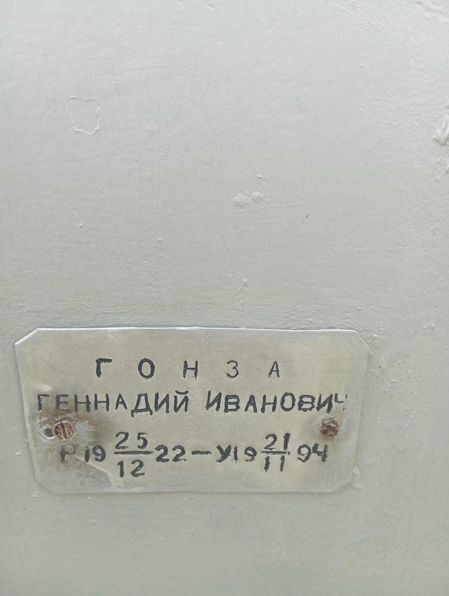 Гонза Геннадий Иванович