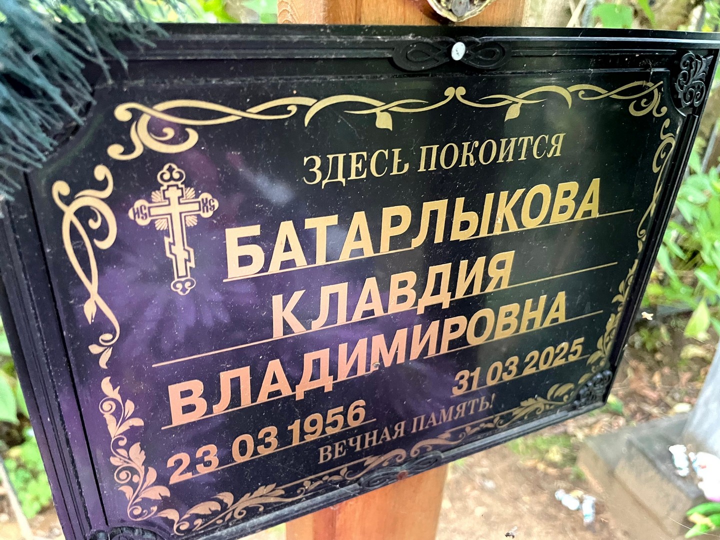 Батарлыкова