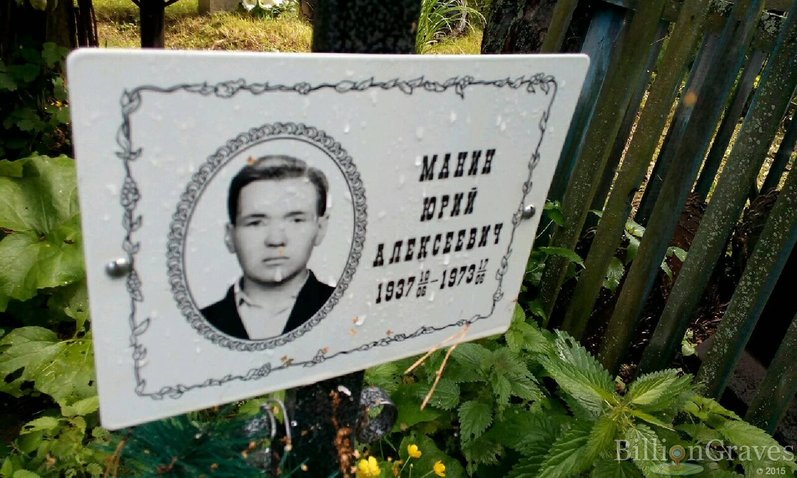 Манин Юрий Алексеевич