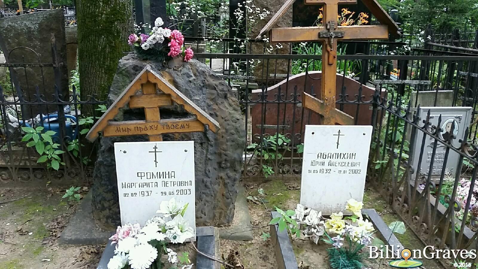 Абалихин Юрий Алексеевич