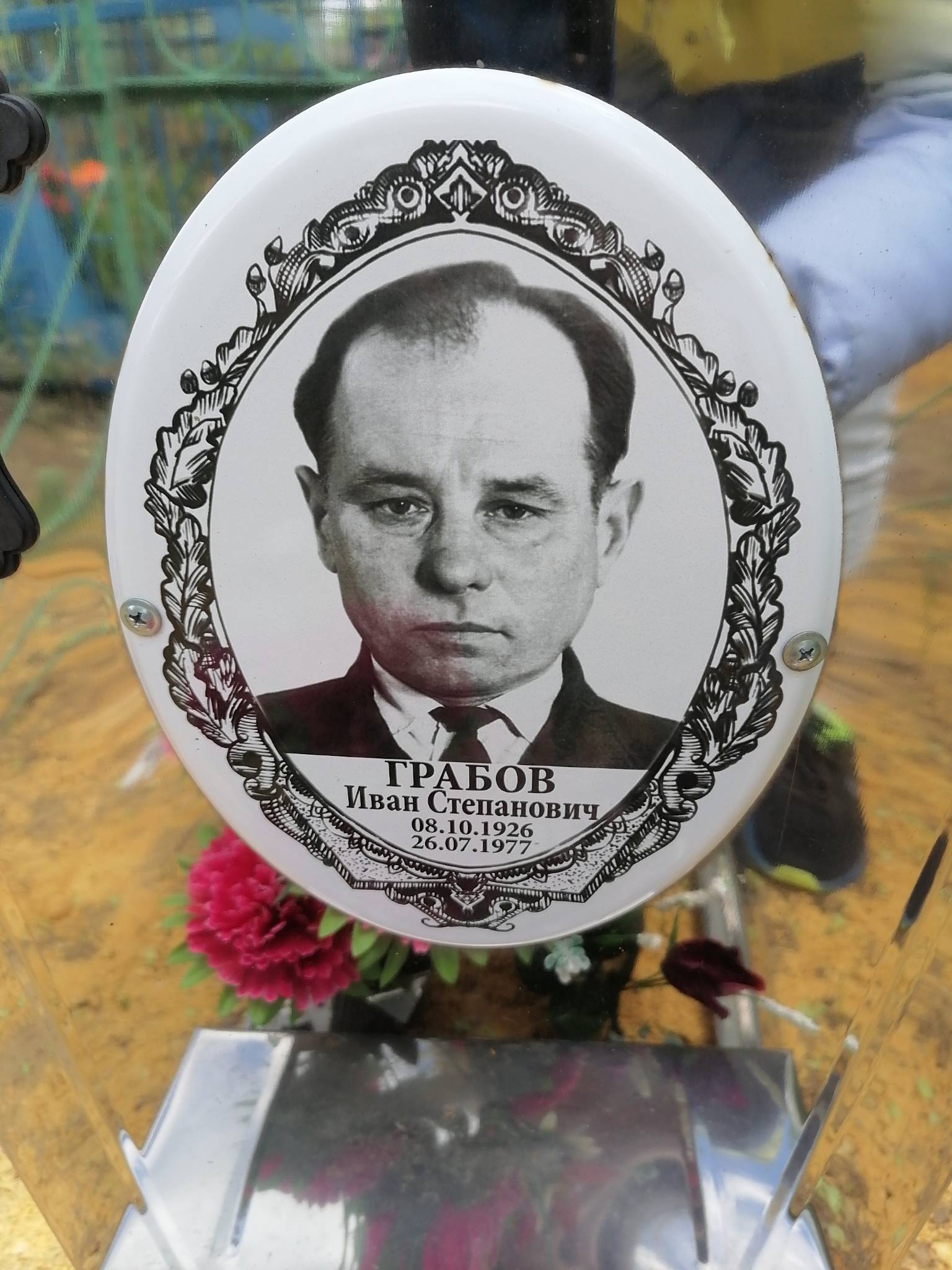 Грабов Иван Степанович