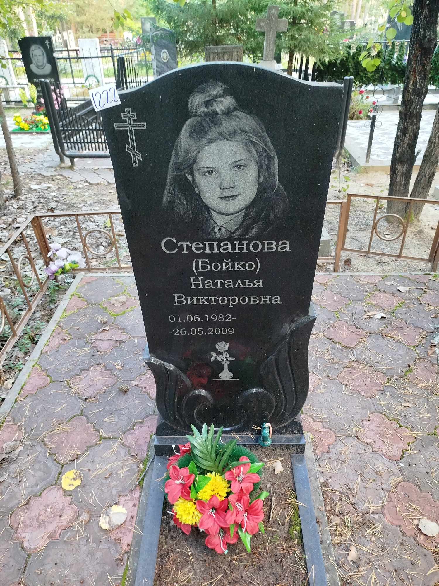 Степанова Бойко Наталья Викторовна