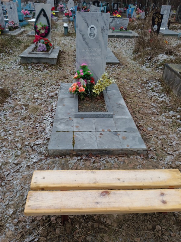 Дрегунков Николай Владимирович