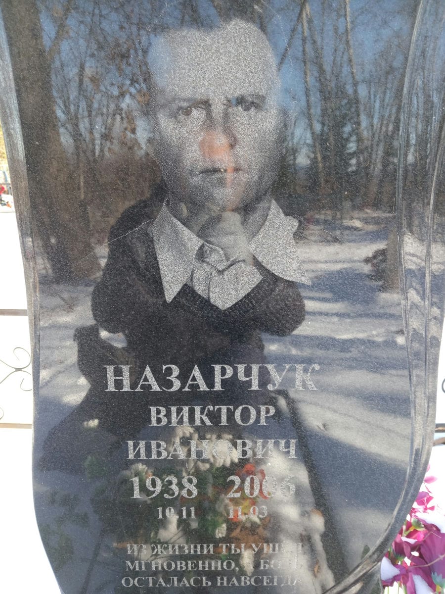 Назарчук Виктор Иванович