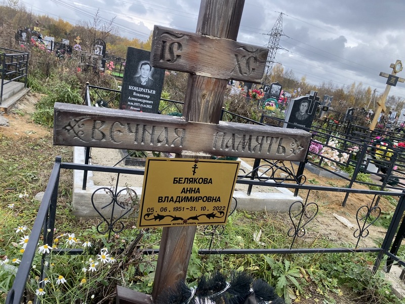 Белякова