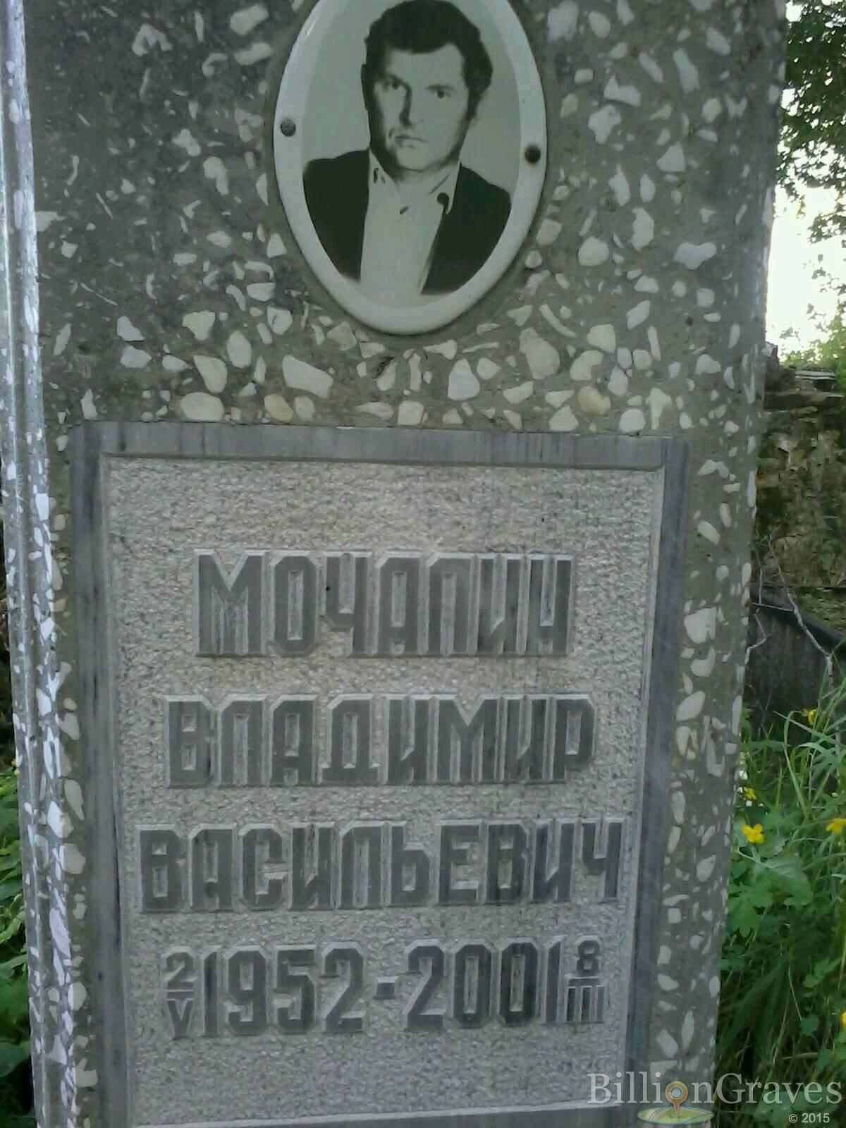 Мочалин Владимир Васильевич
