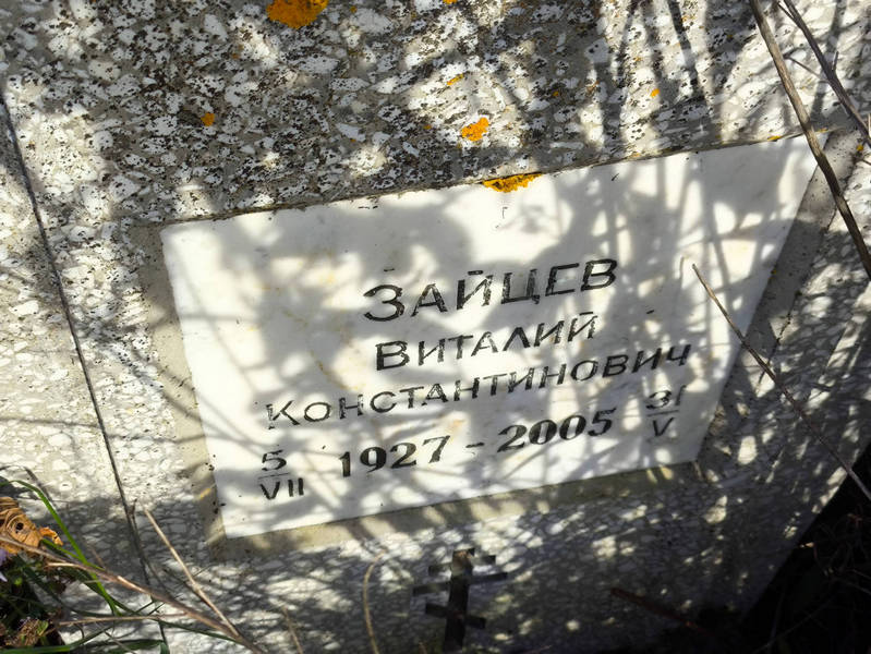 Зайцев