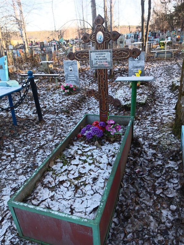 Галенков Валерий Васильевич