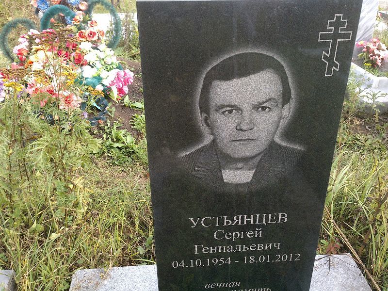 Устьянцев