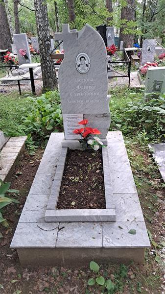 Попова Фаина Степановна