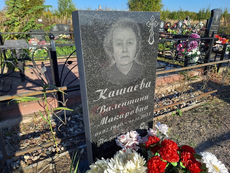 Кашаева