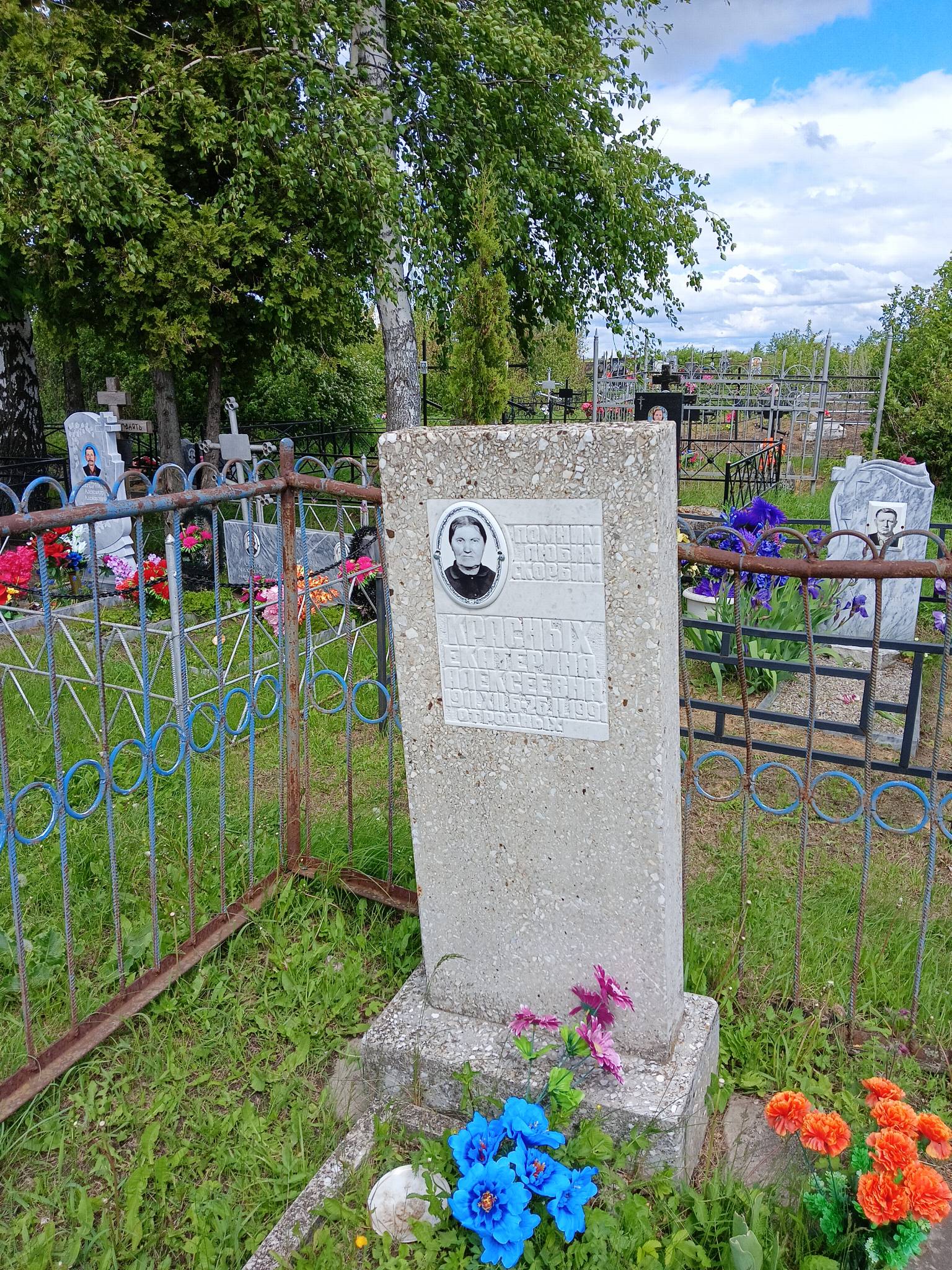 Красных Екатерина Алексеевна